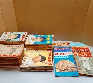 昭和20年代～昭和30年代の野球雑誌を郵送買取(三重県鈴鹿市)