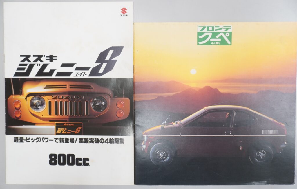 旧車カタログ、ジムニー8他
