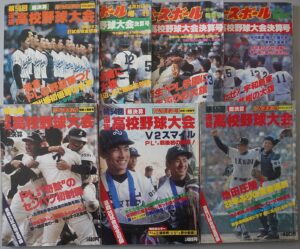昭和の高校野球雑誌