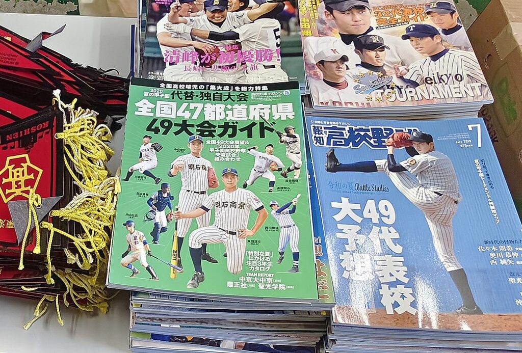 報知高校野球
